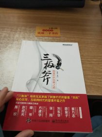 三板斧：阿里巴巴管理之道,,