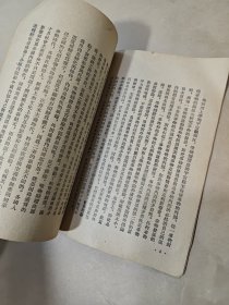 矛盾论（1952年一版二印）