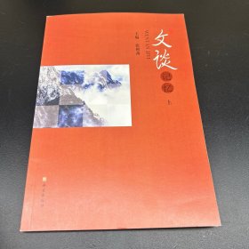 文谈记忆（上）