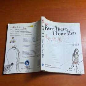 Been There, Done That：此时，彼地