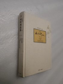 南怀瑾选集（典藏版）(第六卷）