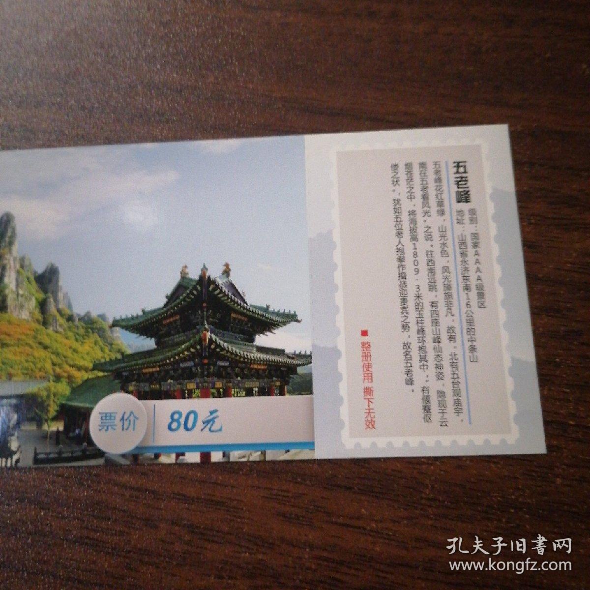 五老峰门票