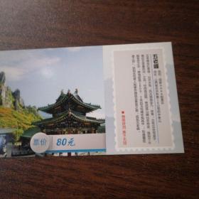 五老峰门票