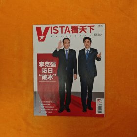 VISTA看天下 2018年第13期 总第418期