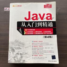 Java从入门到精通