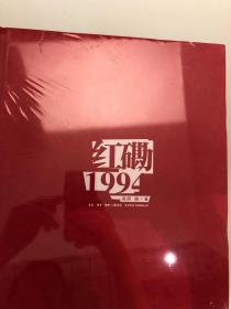 红磡1994:“摇滚中国乐势力”演唱会25周年