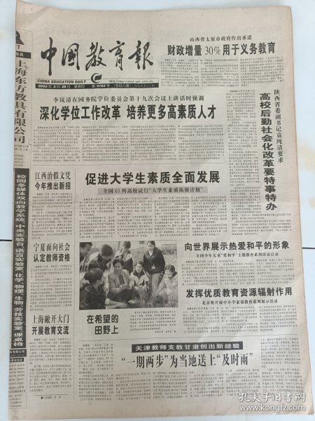 中国教育报2002年3月28日陕西省委副书记袁纯清要求，高校后勤社会化改革要特事特办。