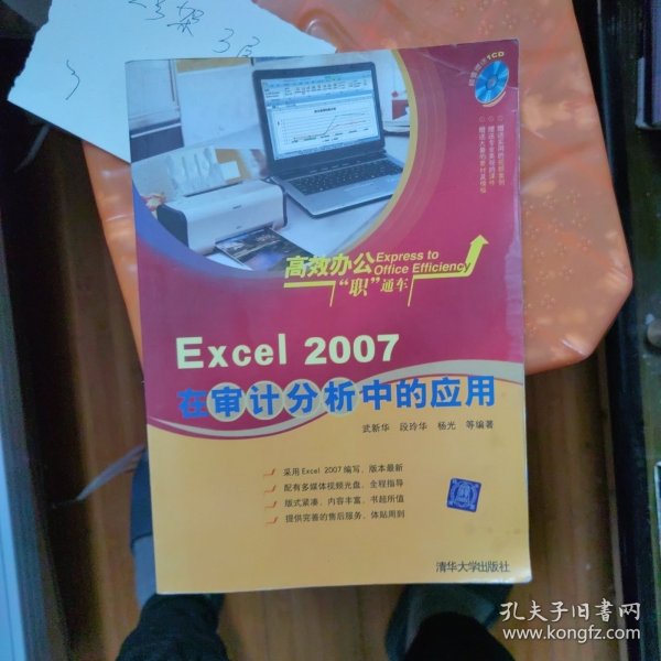 Excel 2007在审计分析中的应用