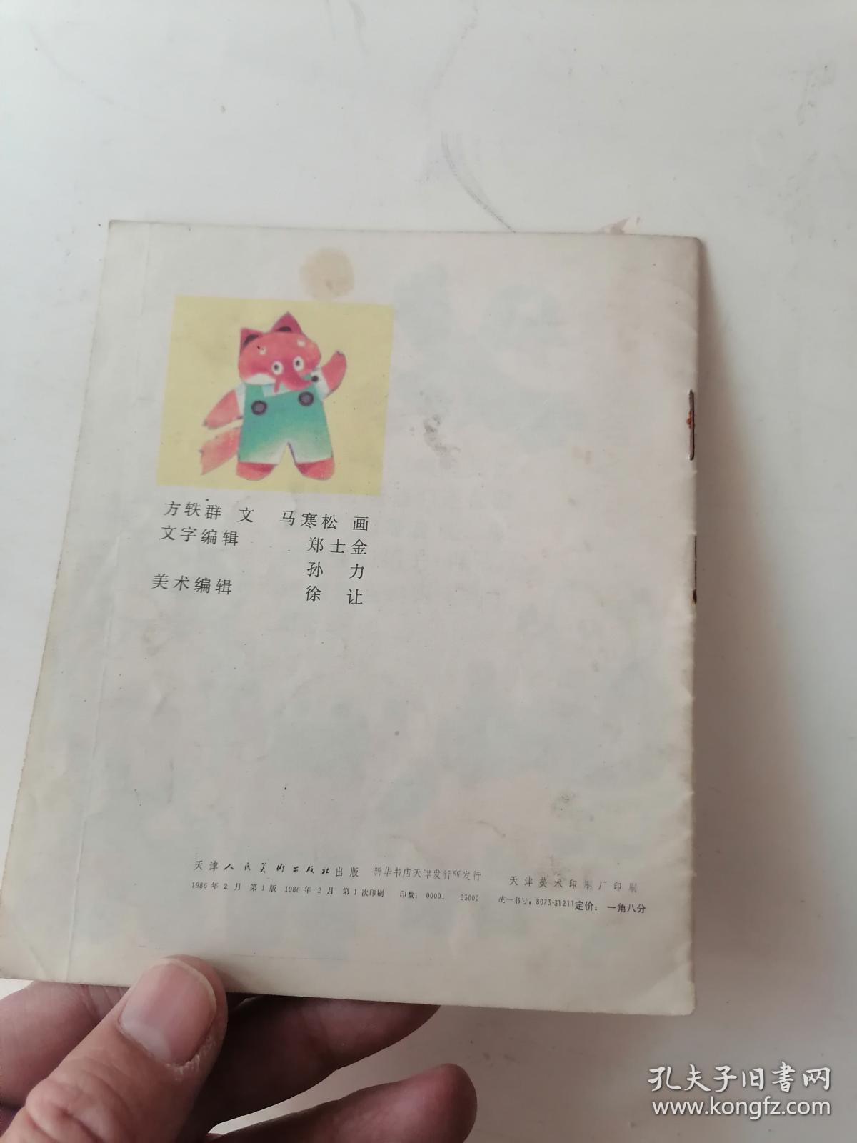 彩色连环画   小嘎嘎玩游艺场