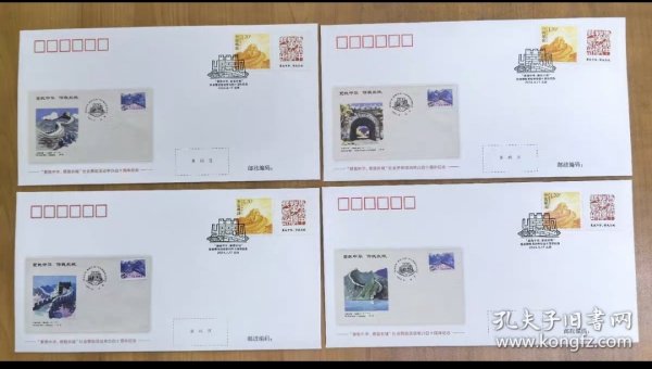 封中封9 号码无347 长城封中封 FZF-9 fzf9《“爱我中华、修我长城”社会赞助活动举办四十周年纪念》封中封 号码无347！！