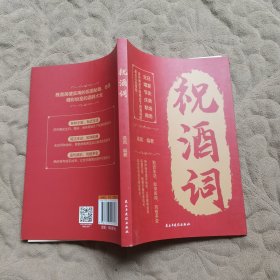 祝酒词