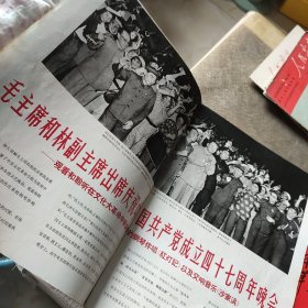 人民画报 1968年 第9期
