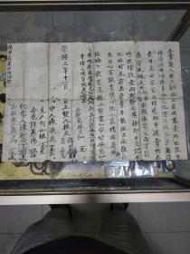 1630(崇祯三)年买卖契约一份，品佳、毛笔手书、内容详实、27X40cm、年代久远 值得收藏！