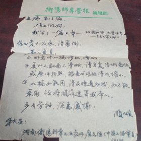 中书协会员，衡阳青年书法家协会主席席志强先生手写纸品一页