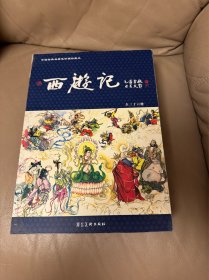 西游记：中国古典名著连环画珍藏本系列1 正品 珍藏本 50开 刘汉宗 36册+一绿皮本