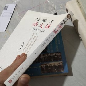 冯骥才语文课