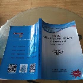 2023版 北师大中文类考研序列资料 名词解释汇编（708科目+808科目）