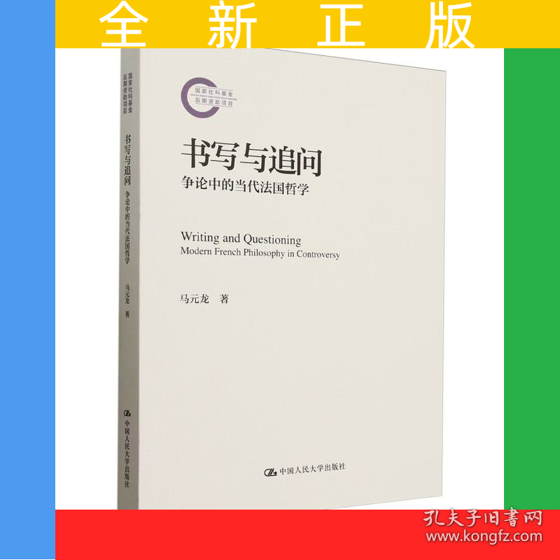 书写与追问