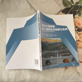 特长公路隧道施工通风技术创新与实践