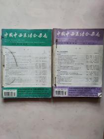 中国中西医结合杂志  1997.年 12本 缺1   3两本  钉一块的