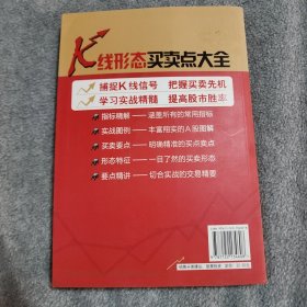 富家益股市大全系列：K线形态买卖点大全