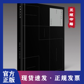 收藏有艺事 9787541089640