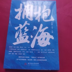 拥抱蓝海
