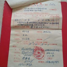 1978年8月22日，冲床订货合同4张，河北省石家庄市生产资料供应公司～河南省林县元家庄机床厂（生日票据，语录票据，合同协议类）。（41-5）