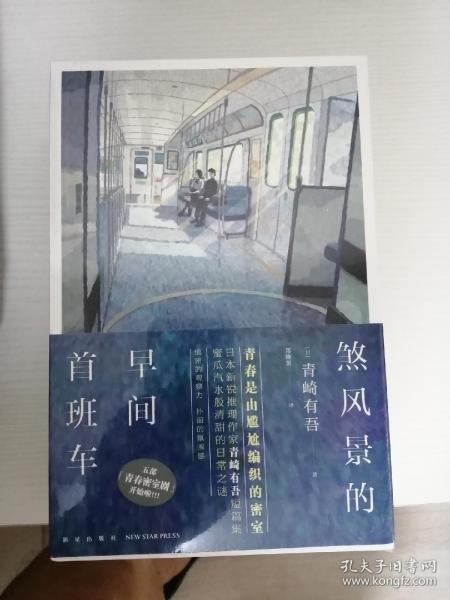 煞风景的早间首班车