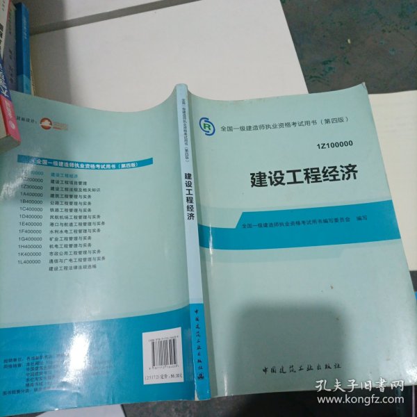 2014全国一级建造师执业资格考试用书：建设工程经济