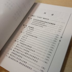 当代世界法制与中国法制建设，【中共中央党校教材】