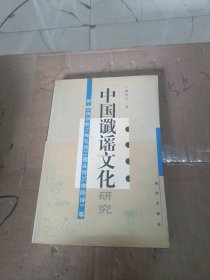 中国谶谣文化研究