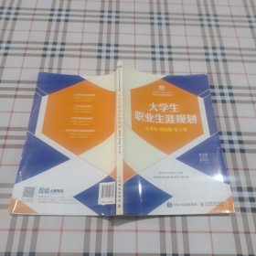 大学生..职业生涯规划（慕课版双色版第2版）