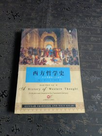 西方哲学史：从古希腊到二十世纪