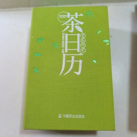 有茶时光—2020年茶日历