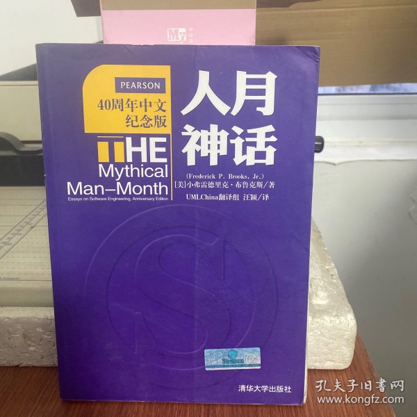 人月神话：软件工程师经典读本 不可错过的名著