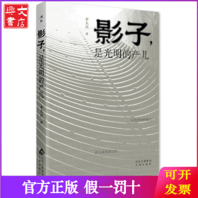 影子，是光明的產(chǎn)兒 《在生命這襲華袍背后》《詩與遠方的往事今宵》的姊妹篇