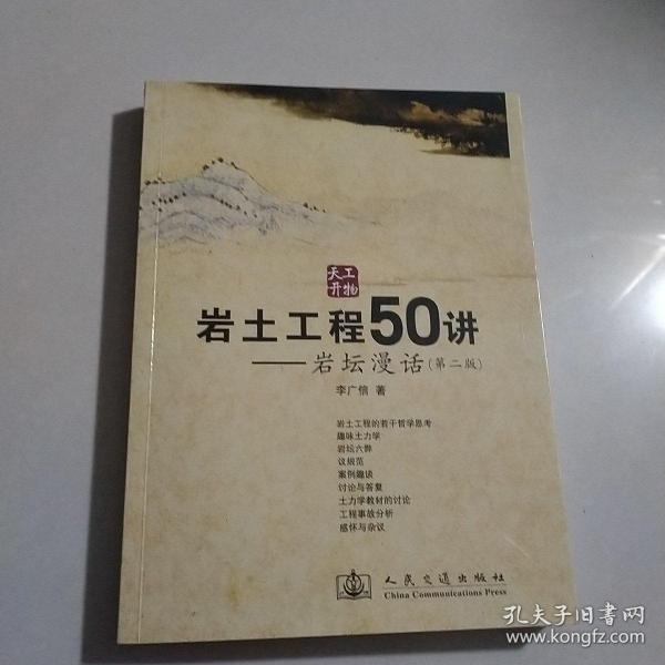 岩土工程50讲