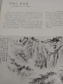 80年代老画册《画刊》，梅清山水画选，方增先古装人物画选，康定斯基绘画作品选，王原祁《清溪绕屋图》，刘秉江油画2幅，裴家同山水画选，师松龄版画作品选，……