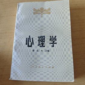 心理学