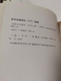 走进名人故居