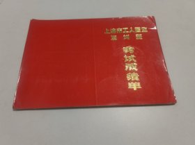 上海市工人医生 复训班 考试成绩单