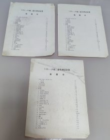LMS－2B型二道生理记录仪装箱单 (相同3张合售)