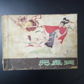 无底洞