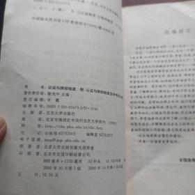 公证与律师制度