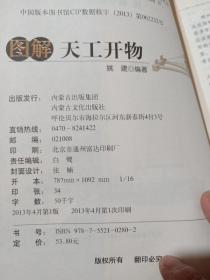 图解天工开物（全方位图解美绘版）