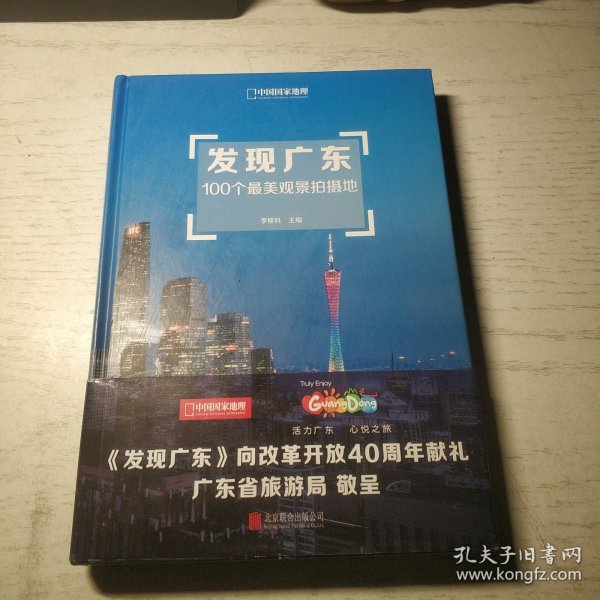 发现广东：100个最美观景拍摄地