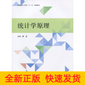 统计学原理(季丽)