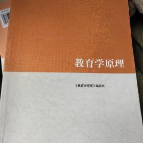 教育学原理