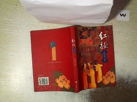 红妆：女性的古典